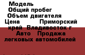  › Модель ­ Toyota Cresta › Общий пробег ­ 1 000 › Объем двигателя ­ 2 › Цена ­ 160 - Приморский край, Владивосток г. Авто » Продажа легковых автомобилей   